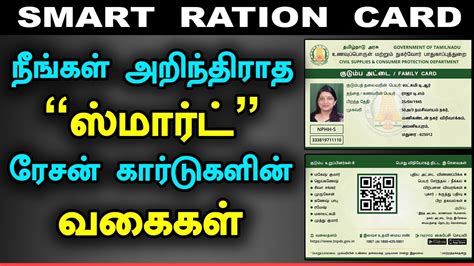 types of smart ration cards|ration card smart download.